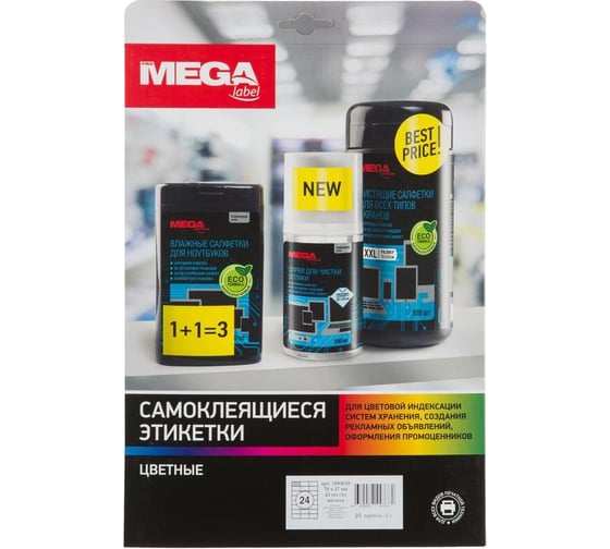 Самоклеящиеся этикетки ProMega 70x37 мм, желтая, 24 шт. на листе А4, в упаковке 25 листов 1893649