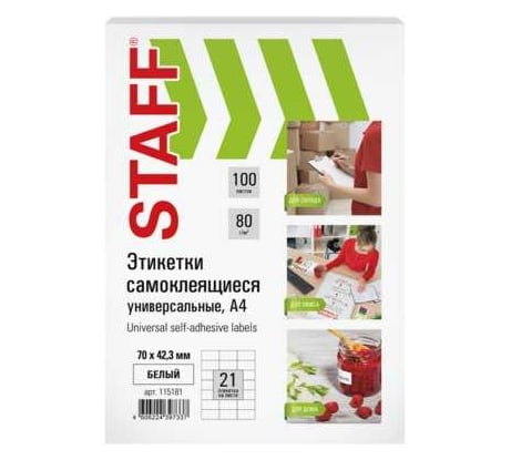 Самоклеящаяся этикетка Staff 70x42.3 мм, белая, 80 г/м2, 100 листов по 21 этикетке 115181
