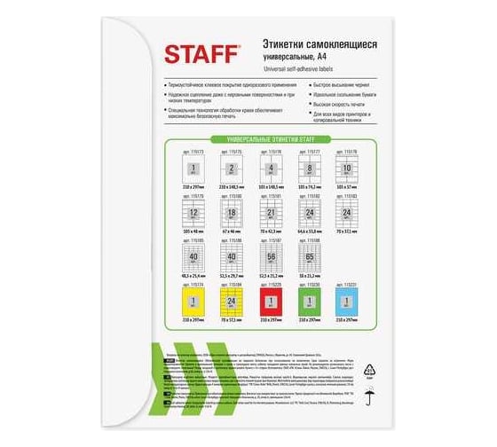 Самоклеящаяся этикетка Staff 70x42.3 мм, белая, 80 г/м2, 100 листов по 21 этикетке 115181