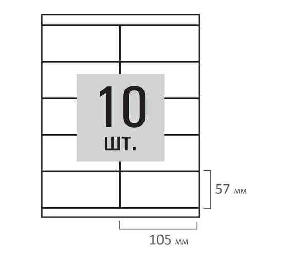 Самоклеящаяся этикетка Staff 105x57 мм, белая, 80 г/м2, 100 листов по 10 этикеток 115178