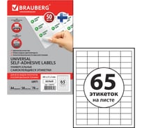 Самоклеящаяся этикетка BRAUBERG 38х21.2мм, 65 этикеток, 50 листов 126473