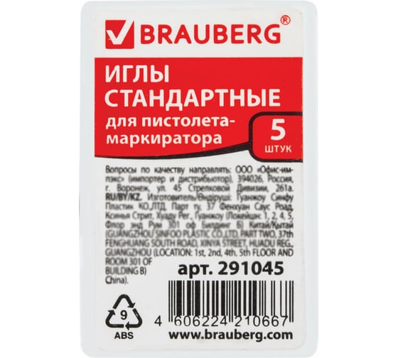 Иглы для пистолета-маркиратора BRAUBERG, стандартные, КОМПЛЕКТ 5 шт,  291045