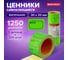 Этикет-лента BRAUBERG зеленая, комплект 5 рулонов по 250 шт, 30х20 мм 123591 2