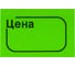Этикет-лента BRAUBERG зеленая, комплект 5 рулонов по 250 шт, 30х20 мм 123591 5