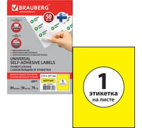 Самоклеящаяся этикетка BRAUBERG 210х297 мм, 1 этикетка, 50 листов 127511