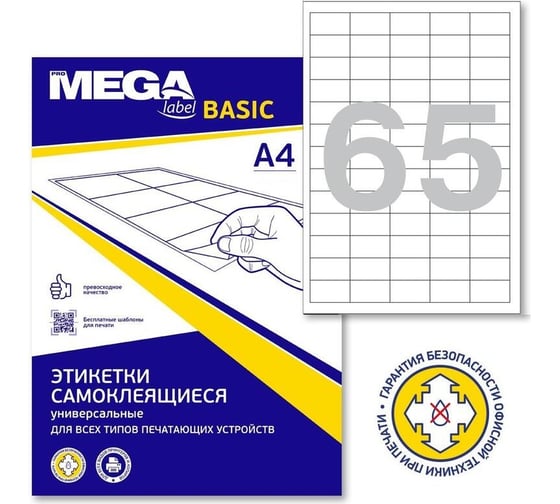 Самоклеящиеся этикетки ProMega каучуковый клей 38x21.2 мм, 65 шт./л А4 100л/уп 1625972 1