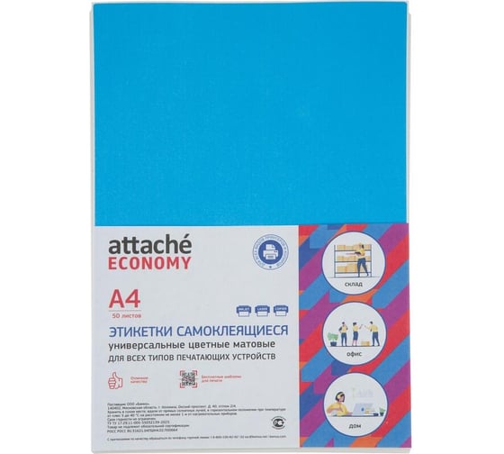 Самоклеящиеся этикетки Attache 210x297 мм, голубая, 1 шт./л А4 50л/уп 1889649