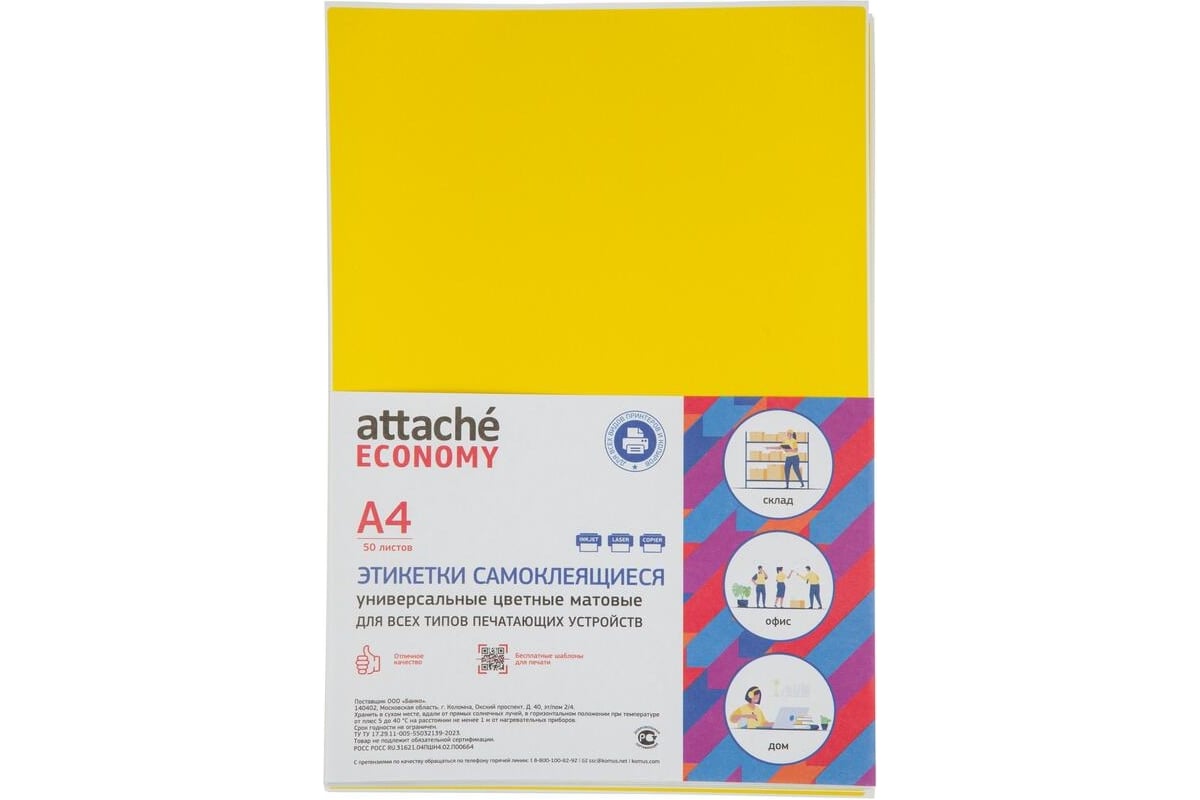 Самоклеящиеся этикетки Attache 210x297 мм, желтая, 1 шт./л А4 50л/уп ...