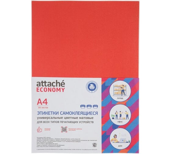 Самоклеящиеся этикетки Attache 210x297 мм, красная, 1 шт./л А4 50л/уп 1889646