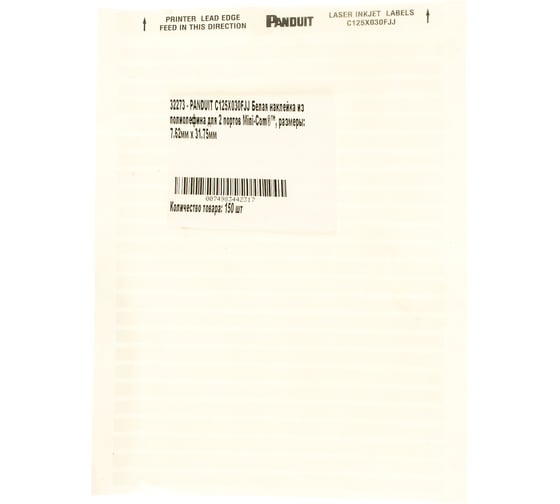 Наклейка белая для 2 портов Mini-Com (7.6х31.75 мм; 150 шт.) PANDUIT C125X030FJJ 32273