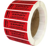 Пломба наклейка номерная ООО Пломба.Ру ширина 22 мм, длина 66 мм, не оставляющая след , красная, 1000 шт. 1006049