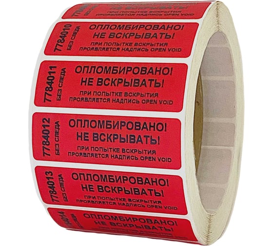 Пломба наклейка номерная ООО Пломба.Ру ширина 22 мм, длина 66 мм, не оставляющая след , красная, 1000 шт. 1006049