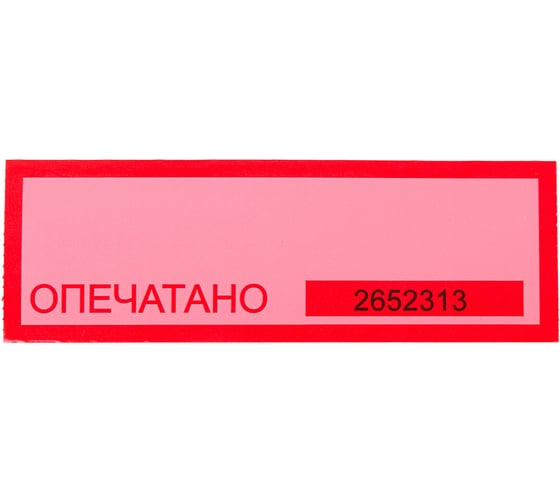 Скотч пломбировочный ОФИСМАГ 50 мм x 66 м, перфорация каждые 150 мм (433 отрезка) 604774