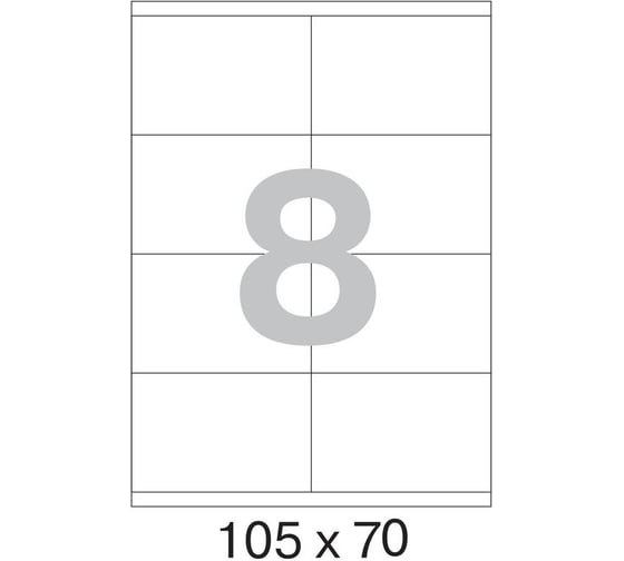 Самоклеящиеся этикетки ProMega каучуковый клей, 105x70 8шт./л а4100л/уп 1625983