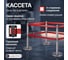 Стойка ограждения c 2 лентами Rusbarrier 2 м BS2LN-236322 red 6