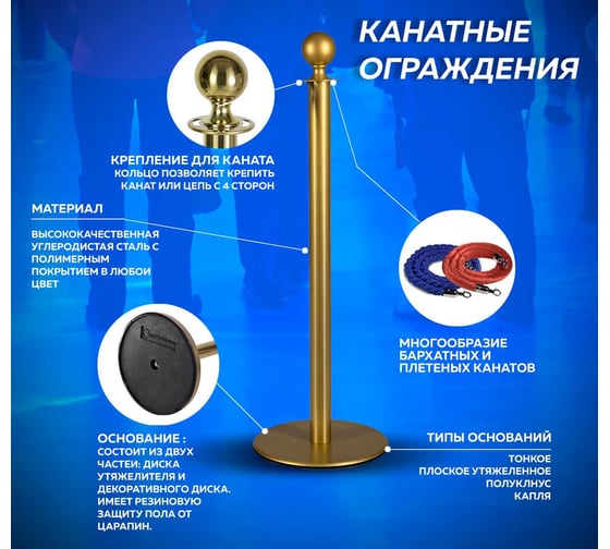 Стойка с шаром на основании Rusbarrier SLIM 328 SK-315032 GOLD