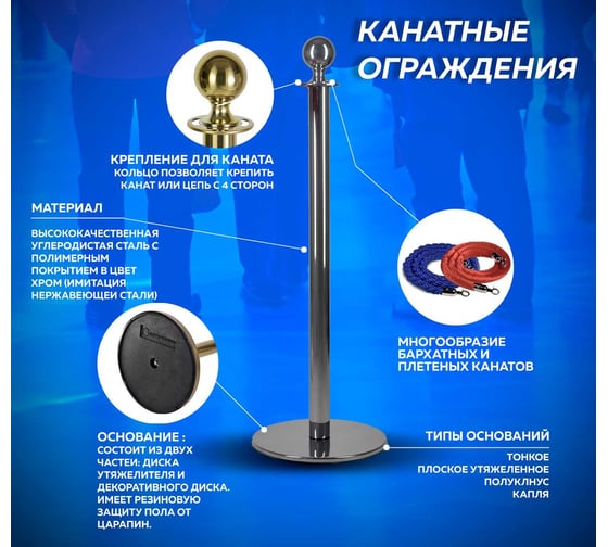 Стойка с шаром на основании Rusbarrier SLIM 328 SK-315032 CHROME