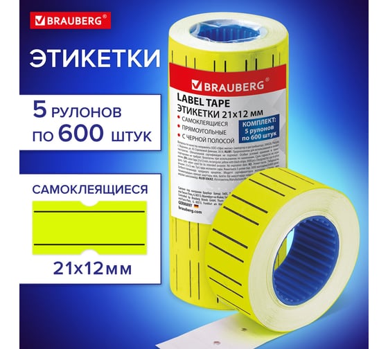 Этикет-лента BRAUBERG 21x12 мм, прямоугольная, желтая, с черной полосой, комплект 5 рулонов по 600 штук 115511