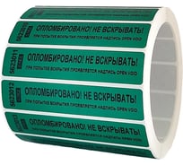 Наклейка номерная ООО Пломба.Ру ширина 20 мм, длина 100 мм, оставляющая след, зеленая, 1000 шт. 1006231