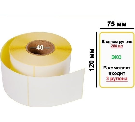 Термотрансферная этикетка ООО Эко Тайм 75120, цвет красный, 300шт/ролик, матовая бумага, втулка 40 мм 4687204664496 1