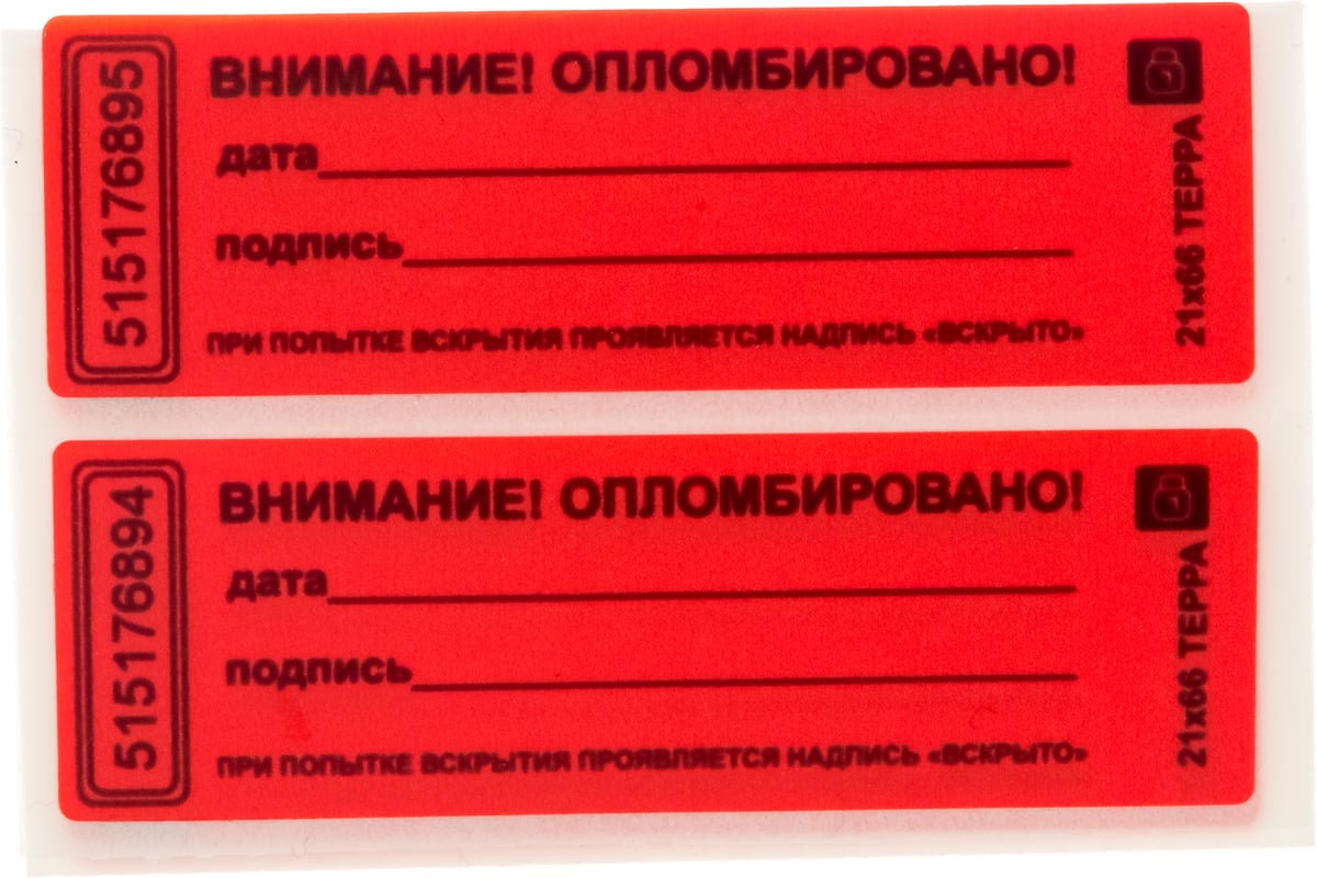 Матовая пломба наклейка, не оставляющая след на поверхности европартнер 21x66 10 шт. 13 0063 7