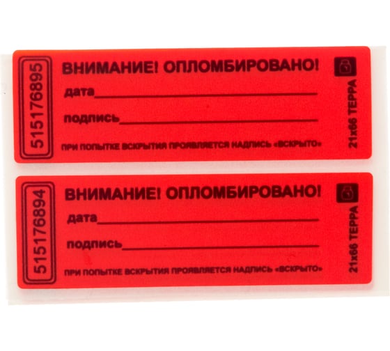 Матовая пломба наклейка, не оставляющая след на поверхности ЕВРОПАРТНЕР 21x66 10 шт. 13 0063 7