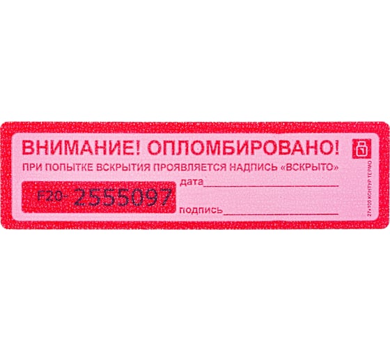 Пломба наклейка, оставляющая след на поверхности ЕВРОПАРТНЕР 27x100 10 шт. 13 0190 2
