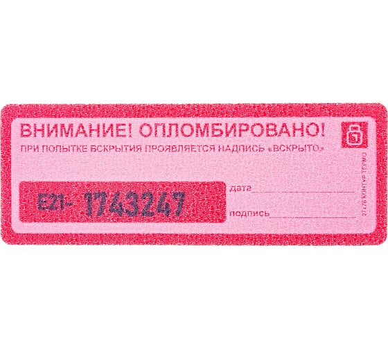 Пломба наклейка, оставляющая след на поверхности ЕВРОПАРТНЕР 27x76 10 шт. 13 0064 7