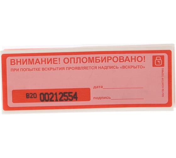 Пломба наклейка, оставляющая след на поверхности ЕВРОПАРТНЕР 50x150 10 шт. 13 0036 4
