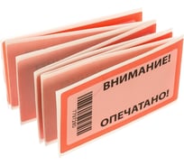 Пломба наклейка, оставляющая след на поверхности ЕВРОПАРТНЕР 50x97 10 шт. 13 0191 2