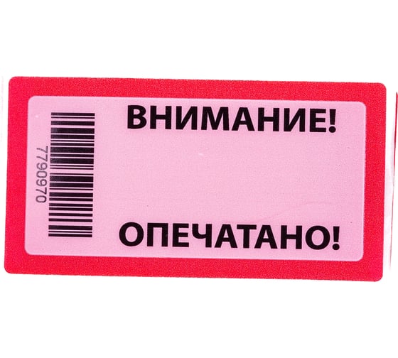 Пломба наклейка, оставляющая след на поверхности ЕВРОПАРТНЕР 50x97 10 шт. 13 0191 2