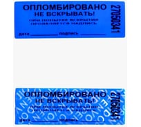 Пломба наклейка ООО Комус 66/22, цвет синий, 1000 шт./рул. без следа 723173