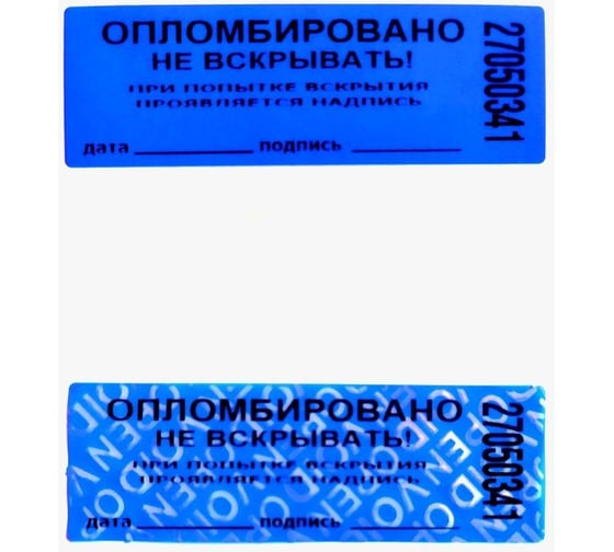 Пломба наклейка ООО Комус 66/22, цвет синий, 1000 шт./рул. без следа 723173 1