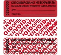 Пломба наклейка ООО Комус 66/22, цвет красный, 1000 шт./рул. 251657