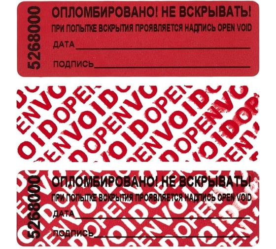 Пломба наклейка ООО Комус 66/22, цвет красный, 1000 шт./рул. 251657