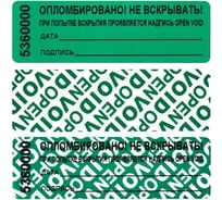 Пломба наклейка ООО Комус 66/22 оставляет след, цвет зеленый, 1000 шт./рул. 251656