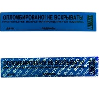 Пломба наклейка ООО Комус 100/20, цвет синий, 1000 шт./рул. без следа 723167