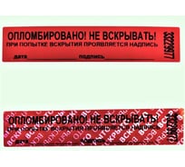 Пломба наклейка ООО Комус 100/20, цвет красный, 1000 шт./рул. без следа 723165