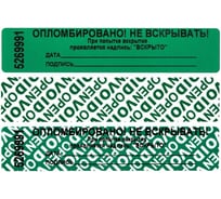 Пломба наклейка ООО Комус 100/20 оставляет след, цвет зеленый, 1000 шт./рул. 251653