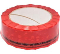 Клейкая лента пломбировочная ООО Комус Сигнал 40х133 мм, 375 шт/рул. 680913