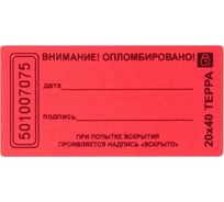 Пломба наклейка ООО Комус Терра 20/40, цвет красный, 1000 шт./рул. без следа 1265244