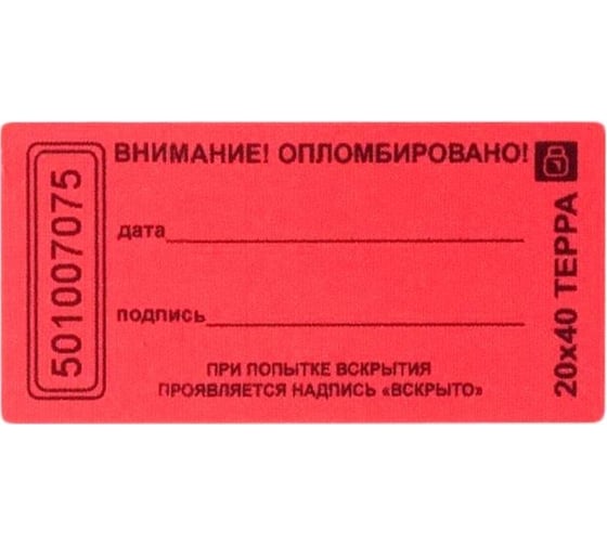 Пломба наклейка ООО Комус Терра 20/40, цвет красный, 1000 шт./рул. без следа 1265244 1