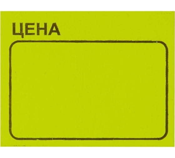 Ценники самоклеящиеся ООО Комус Цена 35x25 мм, желтая, 250 шт. в рулоне, 5 рул. 630251