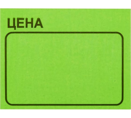 Ценники самоклеящиеся ООО Комус Цена 35x25 мм, зеленая, 250 шт. в рулоне, 5 рул. 630252