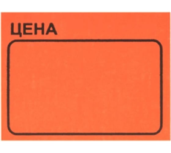 Ценники самоклеящиеся ООО Комус Цена 35x25 мм, красная, 250 шт. в рулоне, 5 рул. 629340