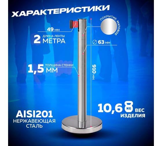 Стойка ограждения RUSBARRIER с лентой 2 м BSLN-226322 red/white