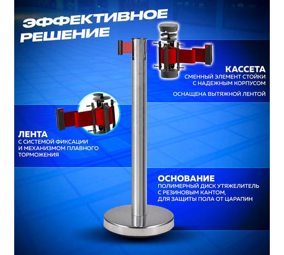 Стойка ограждения RUSBARRIER с лентой 2 м BSLN-226322 red/white