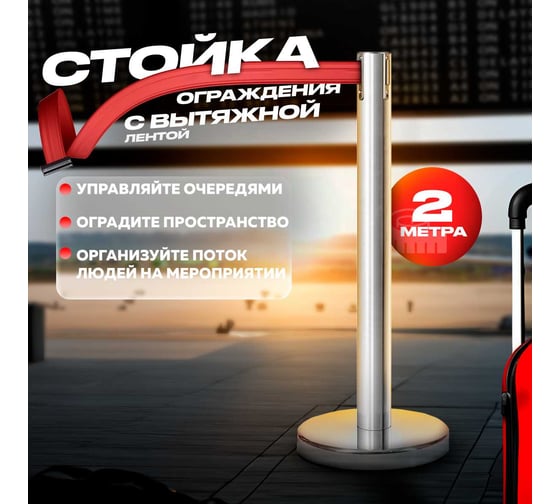 Стойка ограждения RUSBARRIER с лентой 2 м BSLN-226322 yellow/black