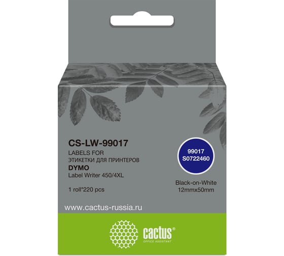 Этикетки CACTUS CS-LW-99017 сег.:50x12мм черный белый 220шт/рул Dymo Label Writer 450/4XL 1934424