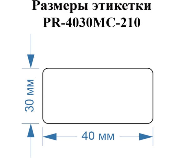 Этикетки Vell для Puty PT-50DC/PT-82DC (40 мм х 30 мм, металлизированные, 210 шт) 644474